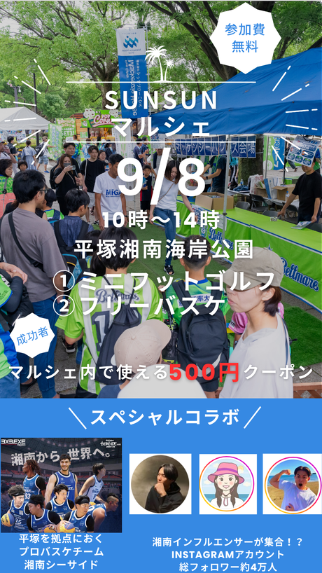 SUNSUNマルシェ内でスポーツイベント開催します！インフルエンサーやスポーツイベントなど！のイメージ